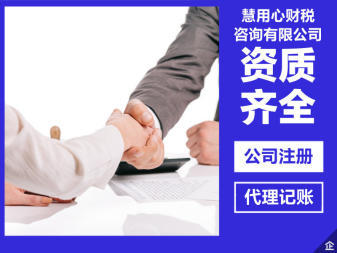 無錫專業(yè)財(cái)務(wù)與工商服務(wù) 代理記賬、公司注冊、變更及注銷一站式解決方案